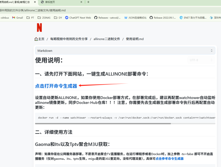 肥羊allinone docker版本部署教程 - 岁月拾趣